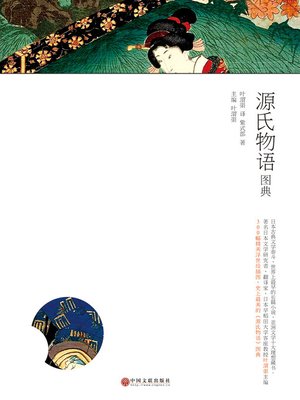 源氏物語の展望 第９輯/三弥井書店/森一郎（国文学）（単行本） File:WUL-bunko30 b0285 今様擬源氏 30.pdf - Wikipedia